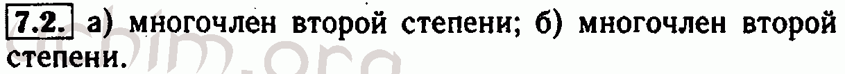 Номер 7.2 - Решебник по алгебре 7 класс Мордкович