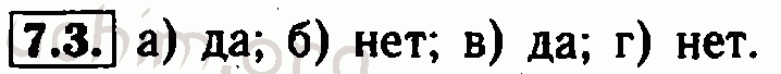 Номер 7.3 - Решебник по алгебре 7 класс Мордкович