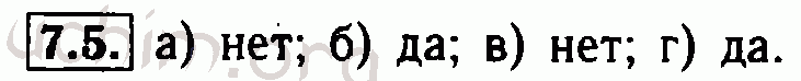 Номер 7.5 - Решебник по алгебре 7 класс Мордкович