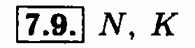 Номер 7.9 - Решебник по алгебре 7 класс Мордкович