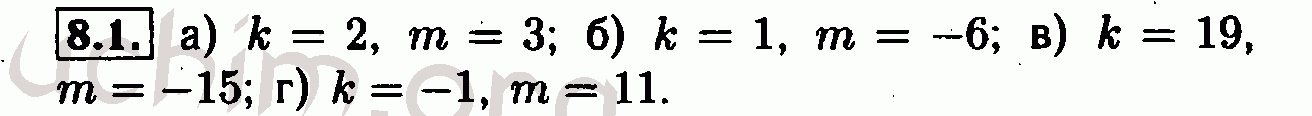 Номер 8.1 - Решебник по алгебре 7 класс Мордкович
