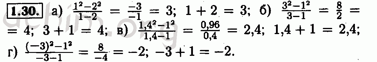 Номер 1.30 - Решебник по алгебре 7 класс Мордкович
