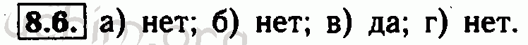 Номер 8.6 - Решебник по алгебре 7 класс Мордкович