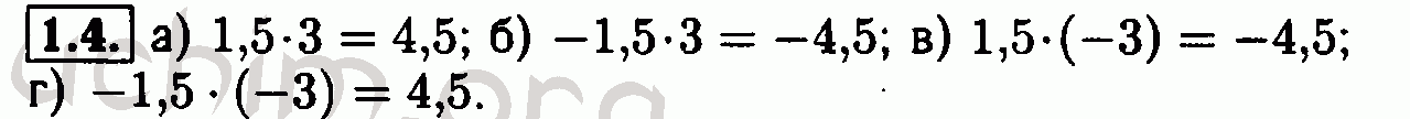 Номер 1.4 - Решебник по алгебре 7 класс Мордкович