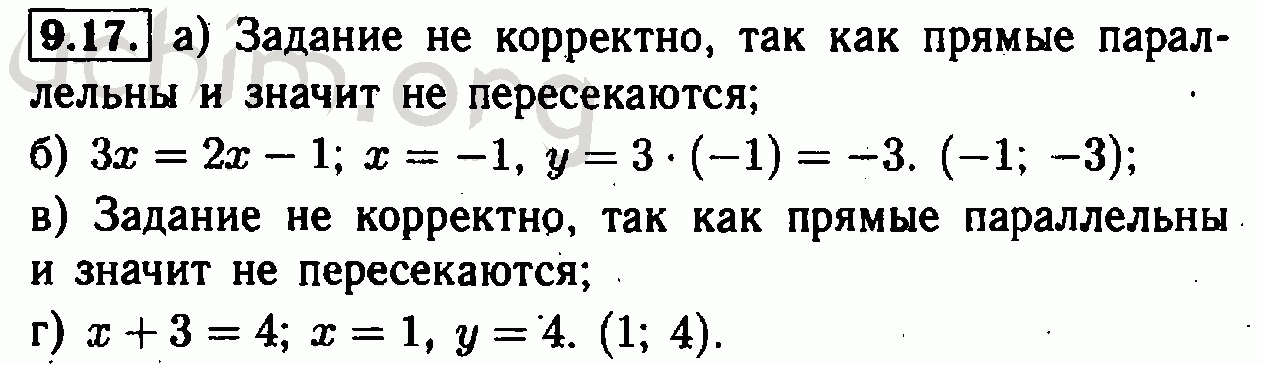 Номер 9.17 - Решебник по алгебре 7 класс Мордкович