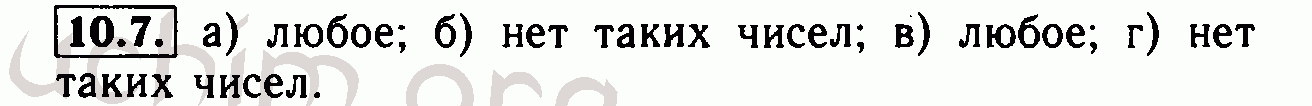 Номер 10.7 - Решебник по алгебре 7 класс Мордкович