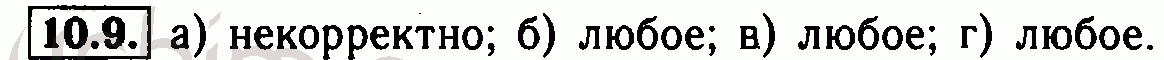 Номер 10.9 - Решебник по алгебре 7 класс Мордкович
