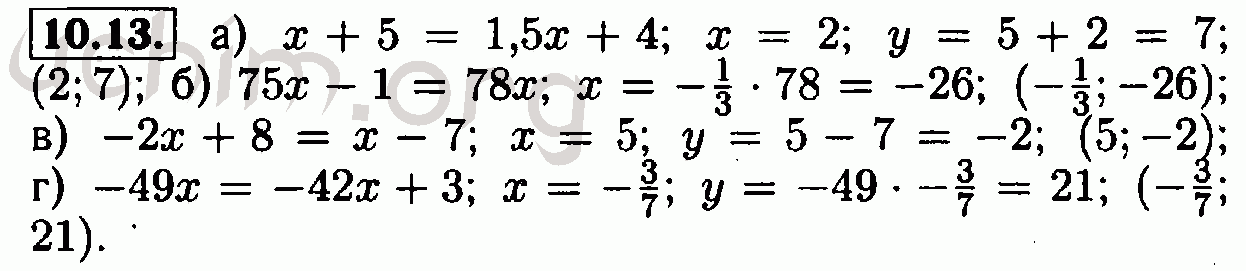 Номер 10.13 - Решебник по алгебре 7 класс Мордкович