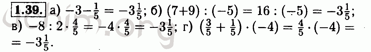 Номер 1.39 - Решебник по алгебре 7 класс Мордкович