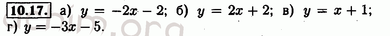 Номер 10.17 - Решебник по алгебре 7 класс Мордкович