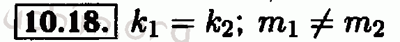 Номер 10.18 - Решебник по алгебре 7 класс Мордкович