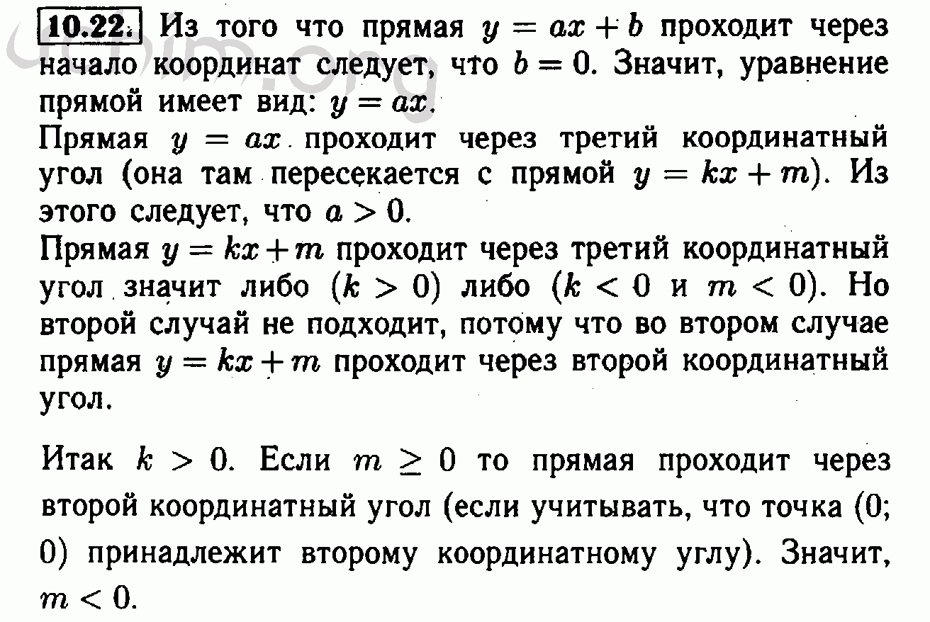 Номер 10.22 - Решебник по алгебре 7 класс Мордкович
