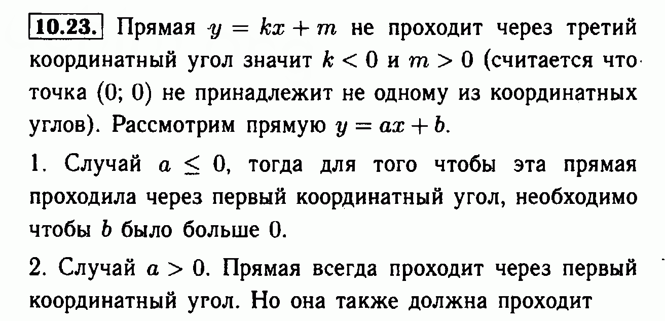 Номер 10.23 - Решебник по алгебре 7 класс Мордкович