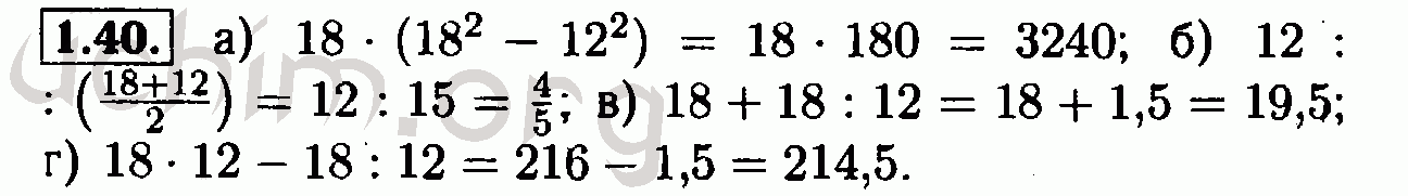 Номер 1.40 - Решебник по алгебре 7 класс Мордкович