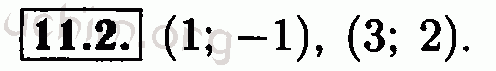 Номер 11.2 - Решебник по алгебре 7 класс Мордкович