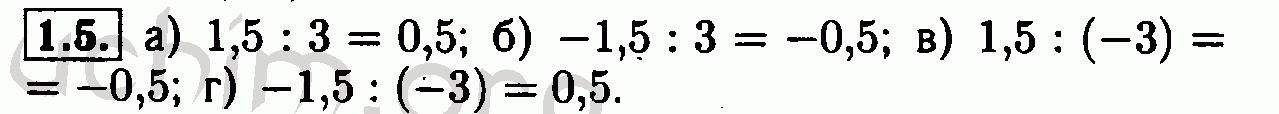 Номер 1.5 - Решебник по алгебре 7 класс Мордкович