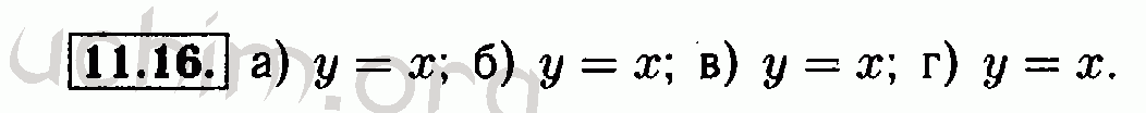 Номер 11.16 - Решебник по алгебре 7 класс Мордкович