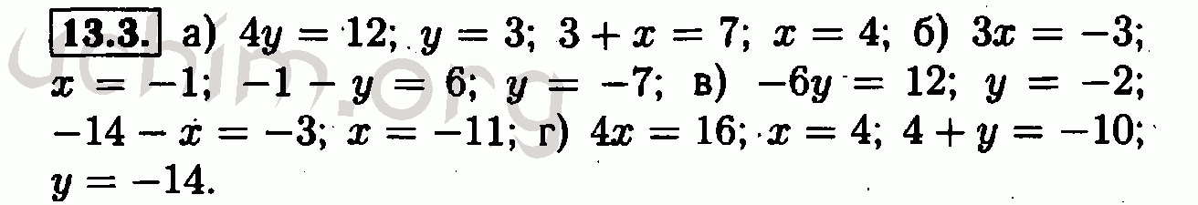 Номер 13.3 - Решебник по алгебре 7 класс Мордкович