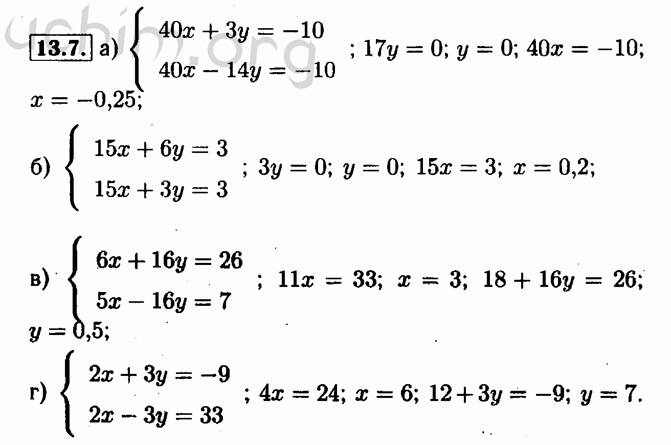 Номер 13 7