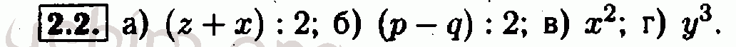Номер 2.2 - Решебник по алгебре 7 класс Мордкович