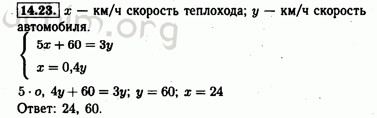 Номер 14.23 - Решебник по алгебре 7 класс Мордкович