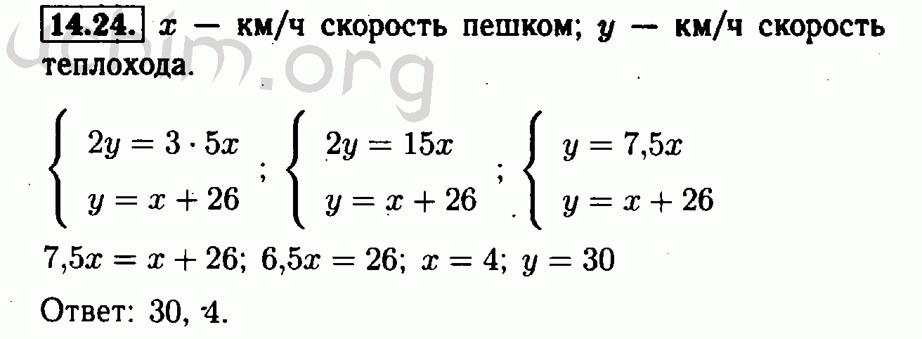 Номер 14.24 - Решебник по алгебре 7 класс Мордкович