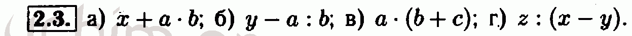 Номер 2.3 - Решебник по алгебре 7 класс Мордкович
