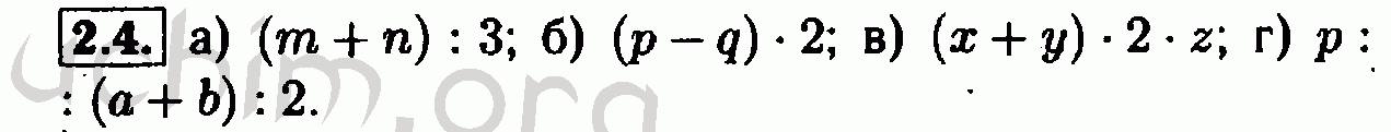 Номер 2.4 - Решебник по алгебре 7 класс Мордкович