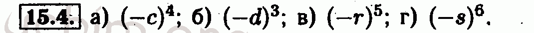 Номер 15.4 - Решебник по алгебре 7 класс Мордкович