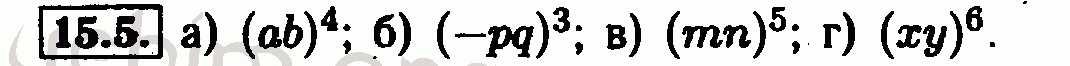 Номер 15.5 - Решебник по алгебре 7 класс Мордкович