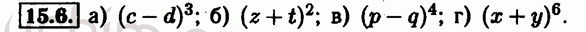 Номер 15.6 - Решебник по алгебре 7 класс Мордкович
