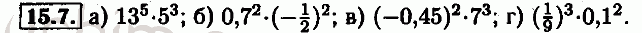 Номер 15.7 - Решебник по алгебре 7 класс Мордкович