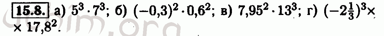 Номер 15.8 - Решебник по алгебре 7 класс Мордкович