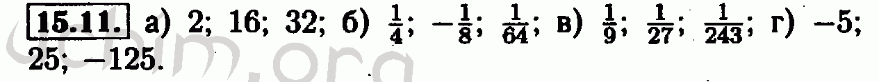 Номер 15.11 - Решебник по алгебре 7 класс Мордкович