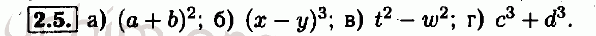 Номер 2.5 - Решебник по алгебре 7 класс Мордкович