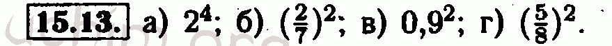 Номер 15.13 - Решебник по алгебре 7 класс Мордкович