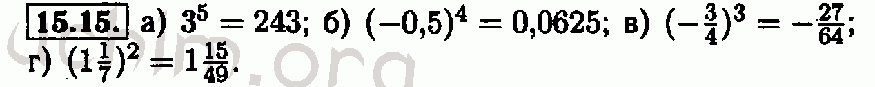 Номер 15.15 - Решебник по алгебре 7 класс Мордкович