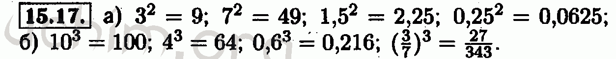 Номер 15.17 - Решебник по алгебре 7 класс Мордкович