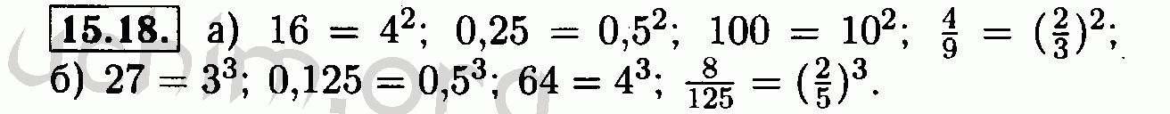 Номер 15.18 - Решебник по алгебре 7 класс Мордкович