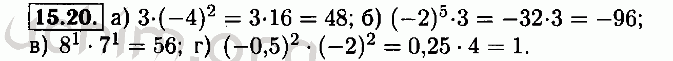 Номер 15.20 - Решебник по алгебре 7 класс Мордкович