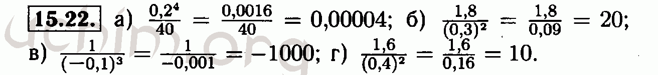 Номер 15.22 - Решебник по алгебре 7 класс Мордкович