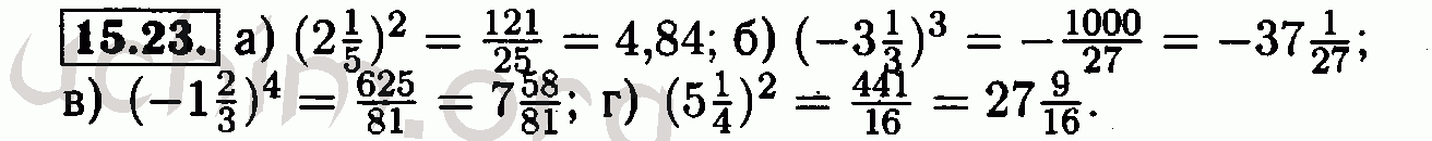 Номер 15.23 - Решебник по алгебре 7 класс Мордкович