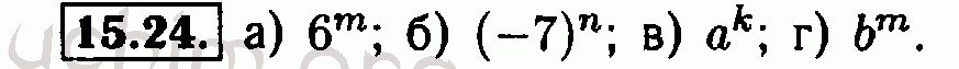 Номер 15.24 - Решебник по алгебре 7 класс Мордкович