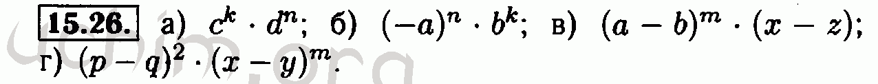 Номер 15.26 - Решебник по алгебре 7 класс Мордкович