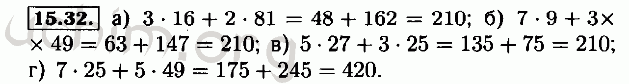 Номер 15.32 - Решебник по алгебре 7 класс Мордкович
