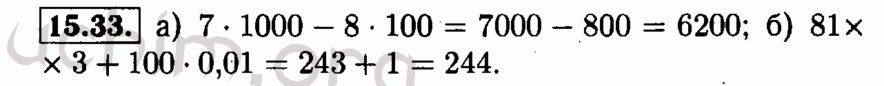 Номер 15.33 - Решебник по алгебре 7 класс Мордкович