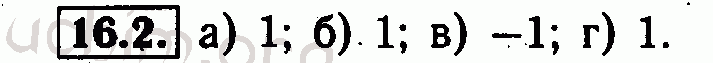 Номер 16.2 - Решебник по алгебре 7 класс Мордкович
