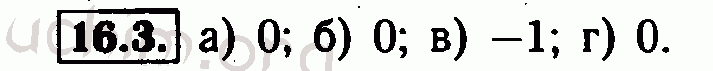 Номер 16.3 - Решебник по алгебре 7 класс Мордкович