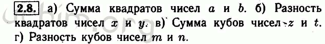 Номер 2.8 - Решебник по алгебре 7 класс Мордкович
