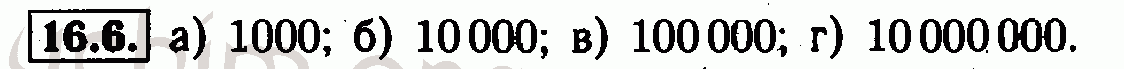 Номер 16.6 - Решебник по алгебре 7 класс Мордкович